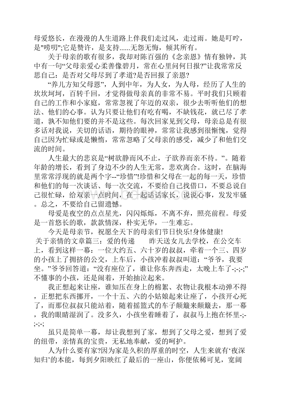 关于亲情的文章3篇亲情感人文章.docx_第2页