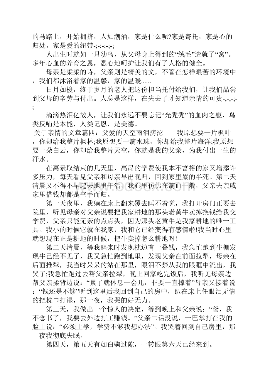 关于亲情的文章3篇亲情感人文章.docx_第3页