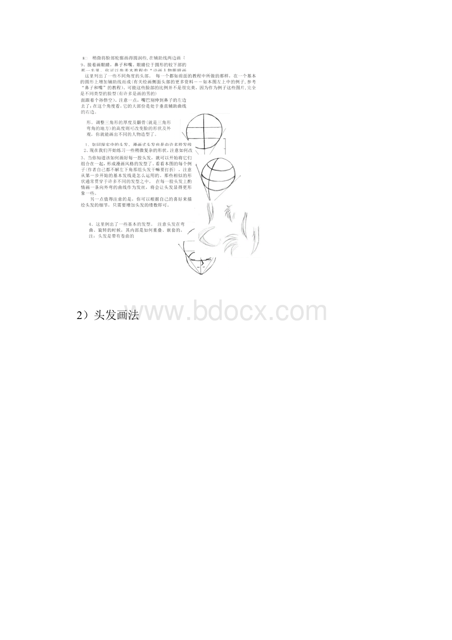 动漫人物画法图+文之欧阳史创编.docx_第2页