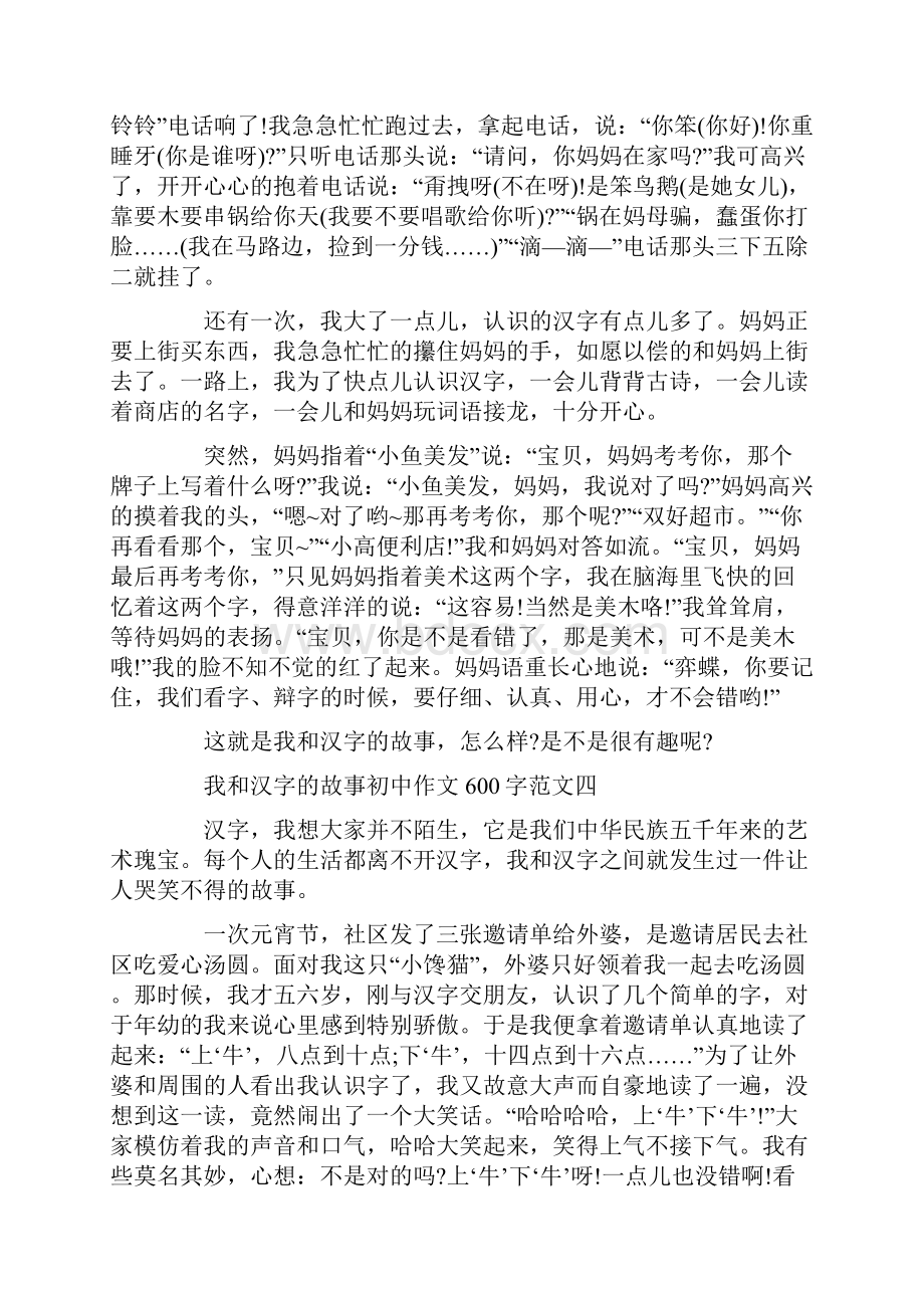 我和汉字的故事初中作文600字10篇.docx_第3页