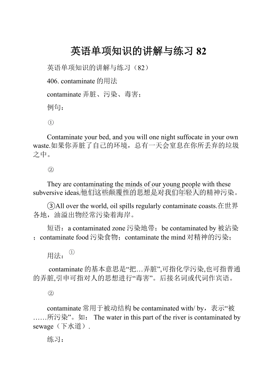 英语单项知识的讲解与练习82.docx_第1页