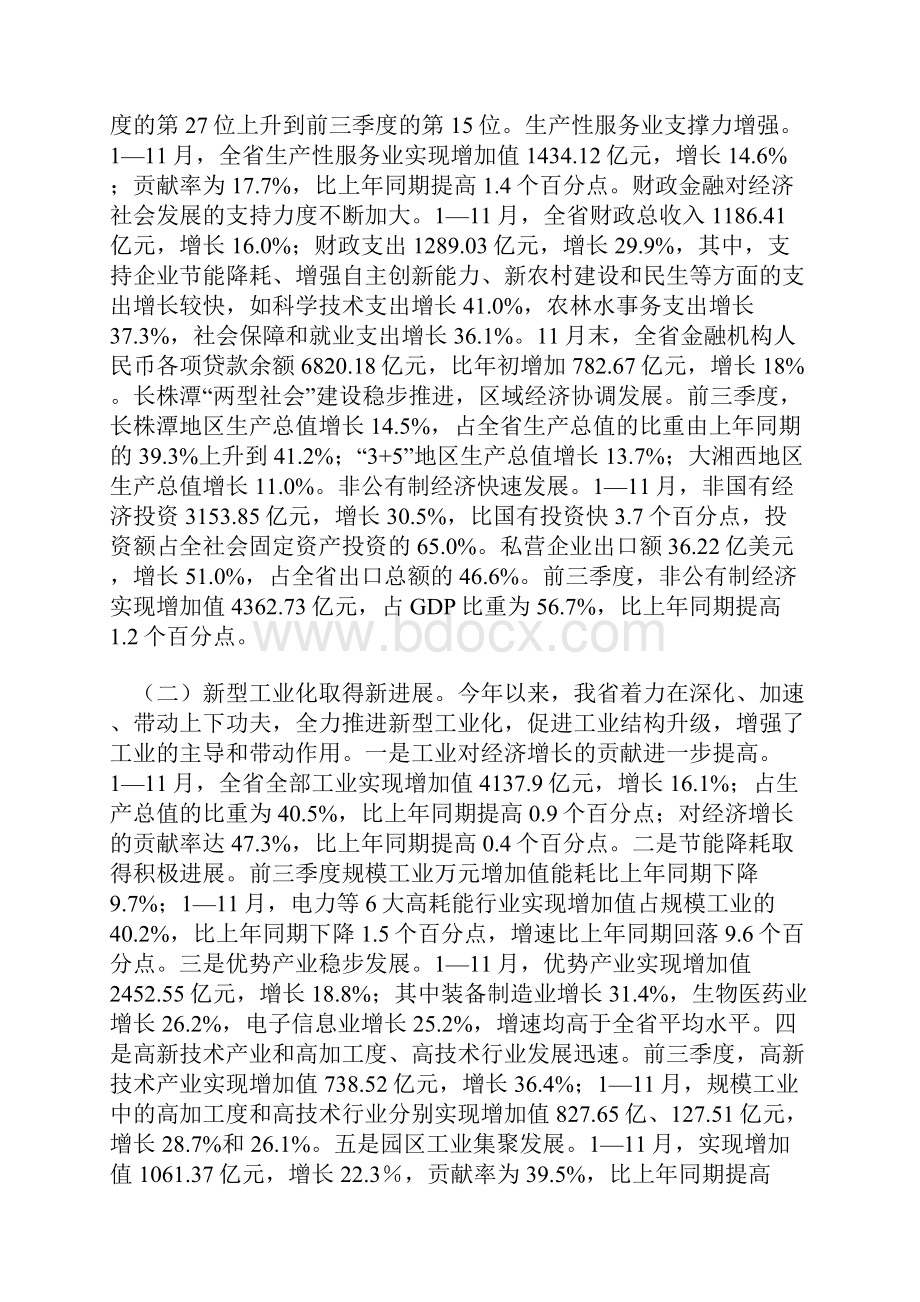 统计部门关于经济平稳增长发展思考建议.docx_第2页