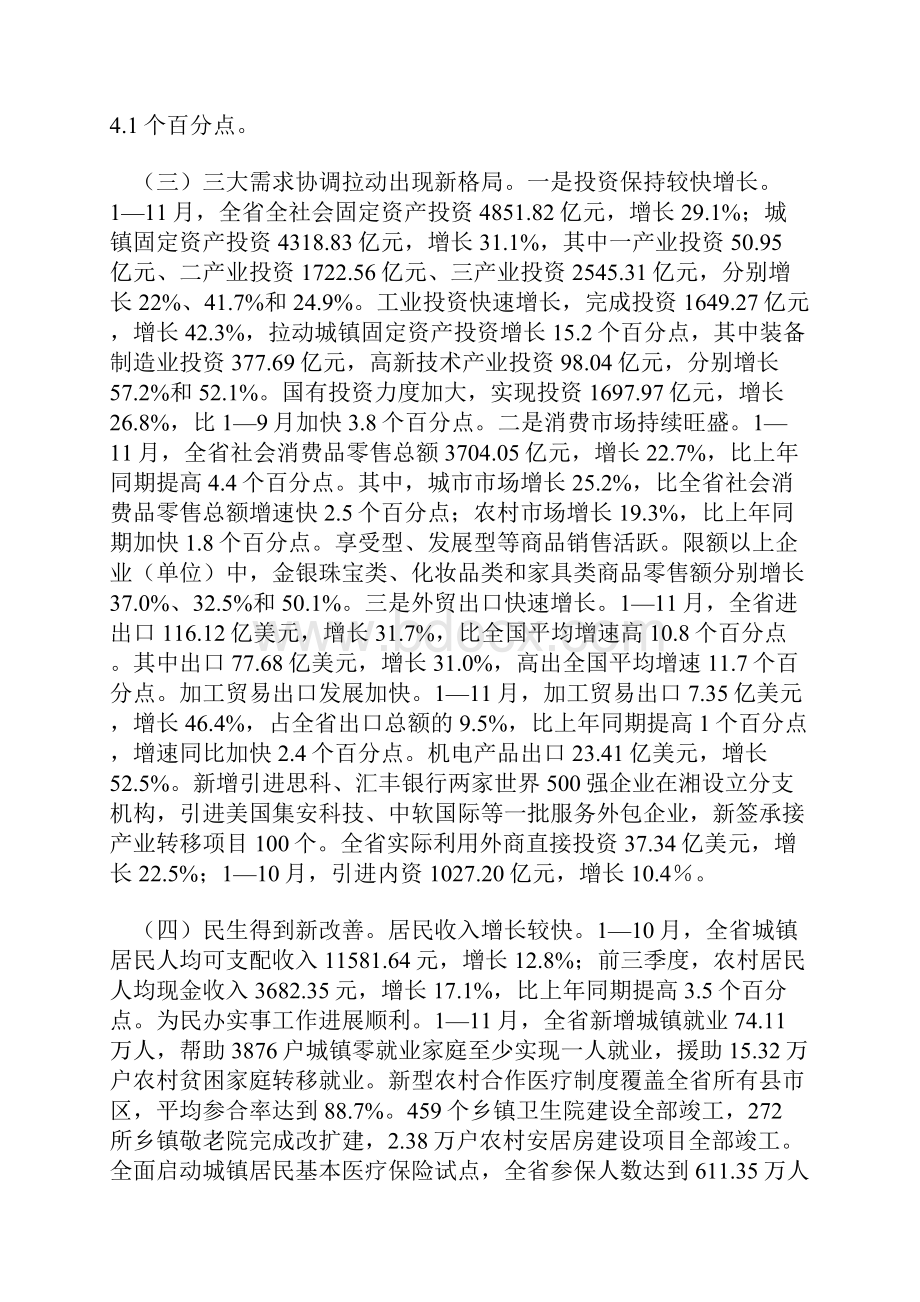 统计部门关于经济平稳增长发展思考建议.docx_第3页