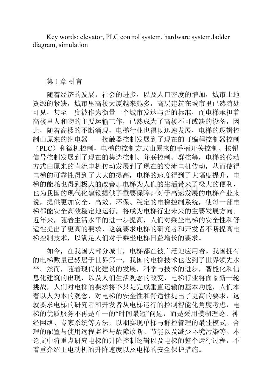 六层电梯的PLC控制系统设计.docx_第2页