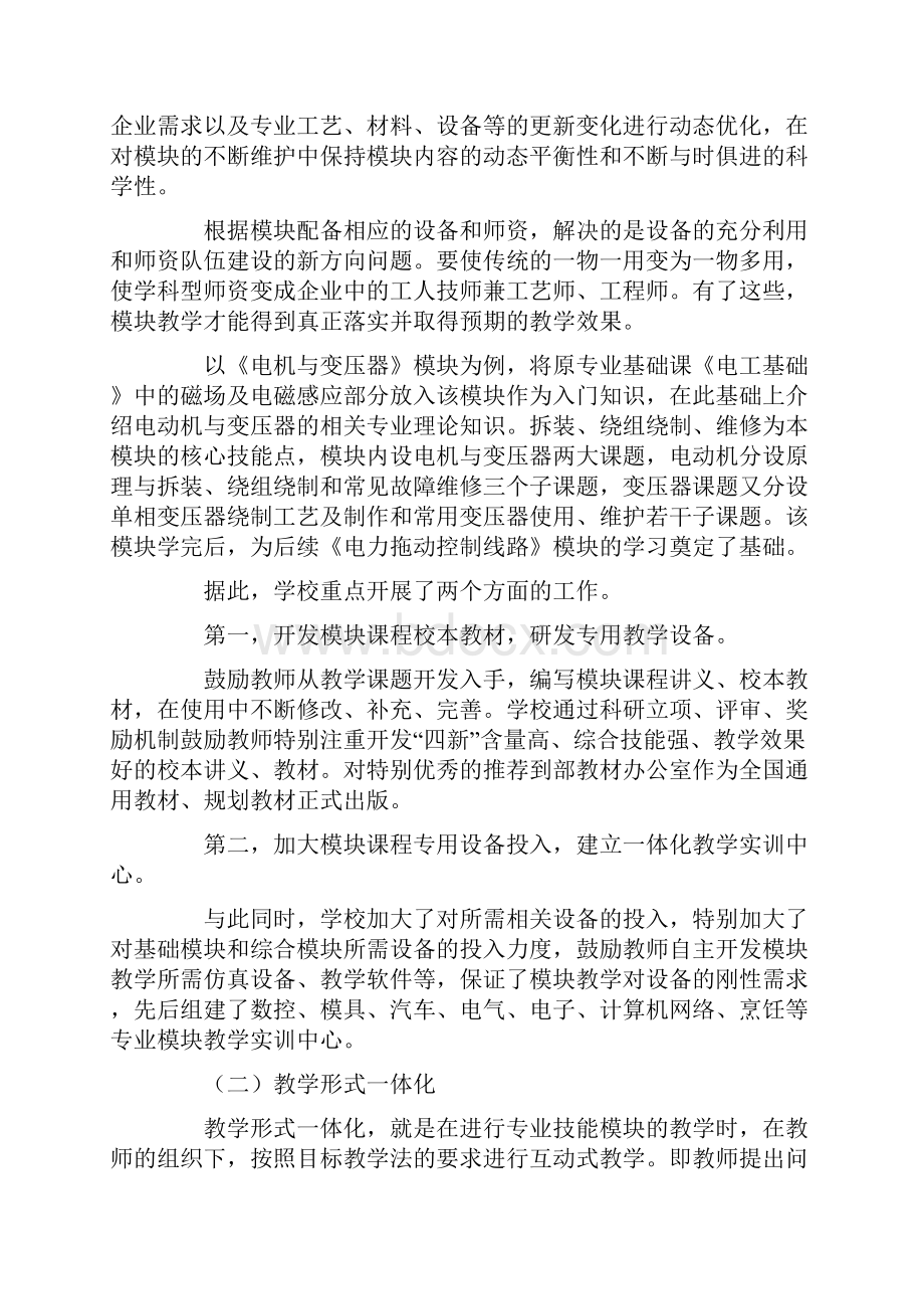 加强模块化课程建设 深化一体化教学改革.docx_第3页