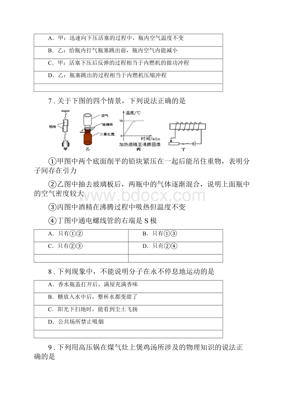 银川市版九年级物理下册《第19章 热和能》知识归纳测试题I卷.docx_第3页