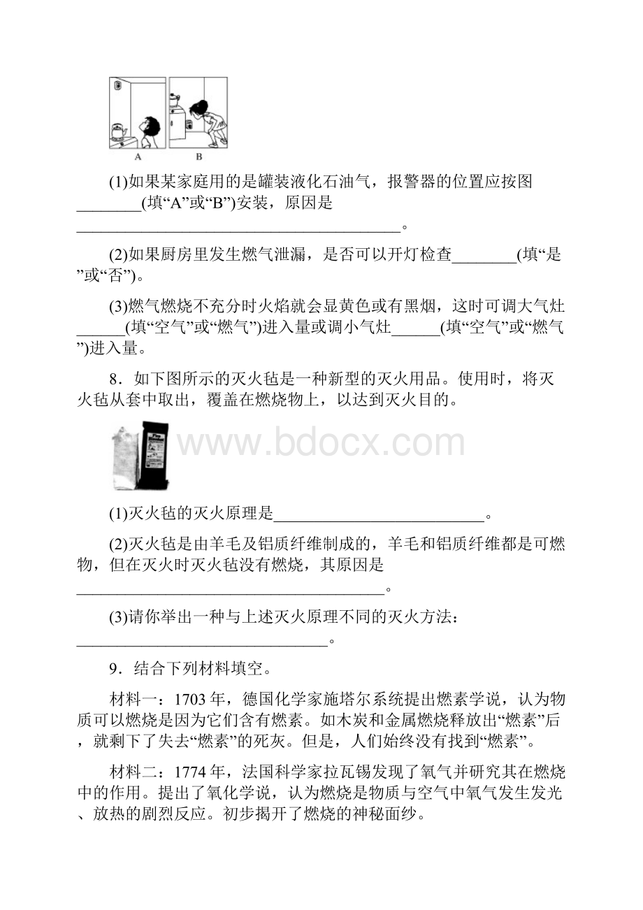 九年级化学上册单元随堂优化训练9.docx_第3页