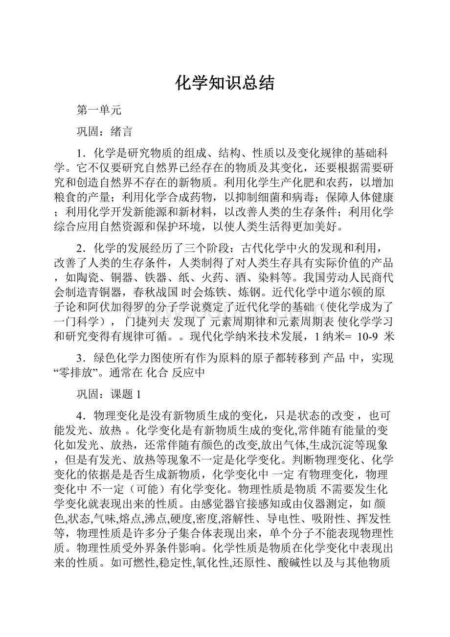 化学知识总结.docx