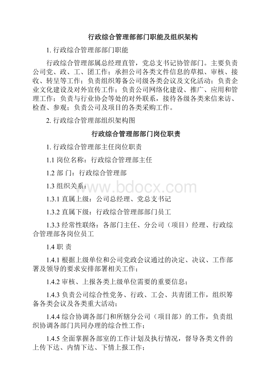 行政综合管理部工作手册定稿.docx_第2页