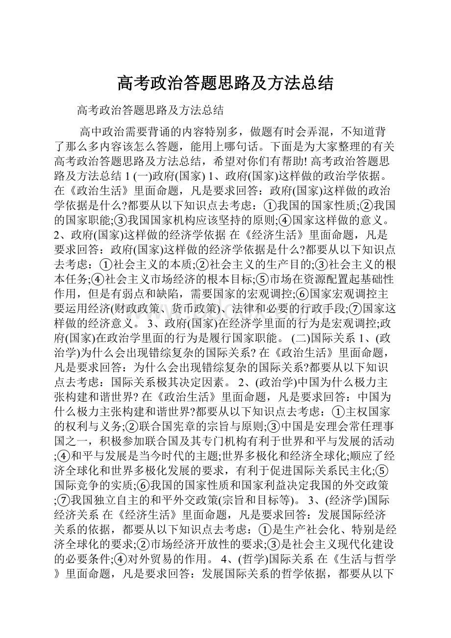 高考政治答题思路及方法总结.docx_第1页