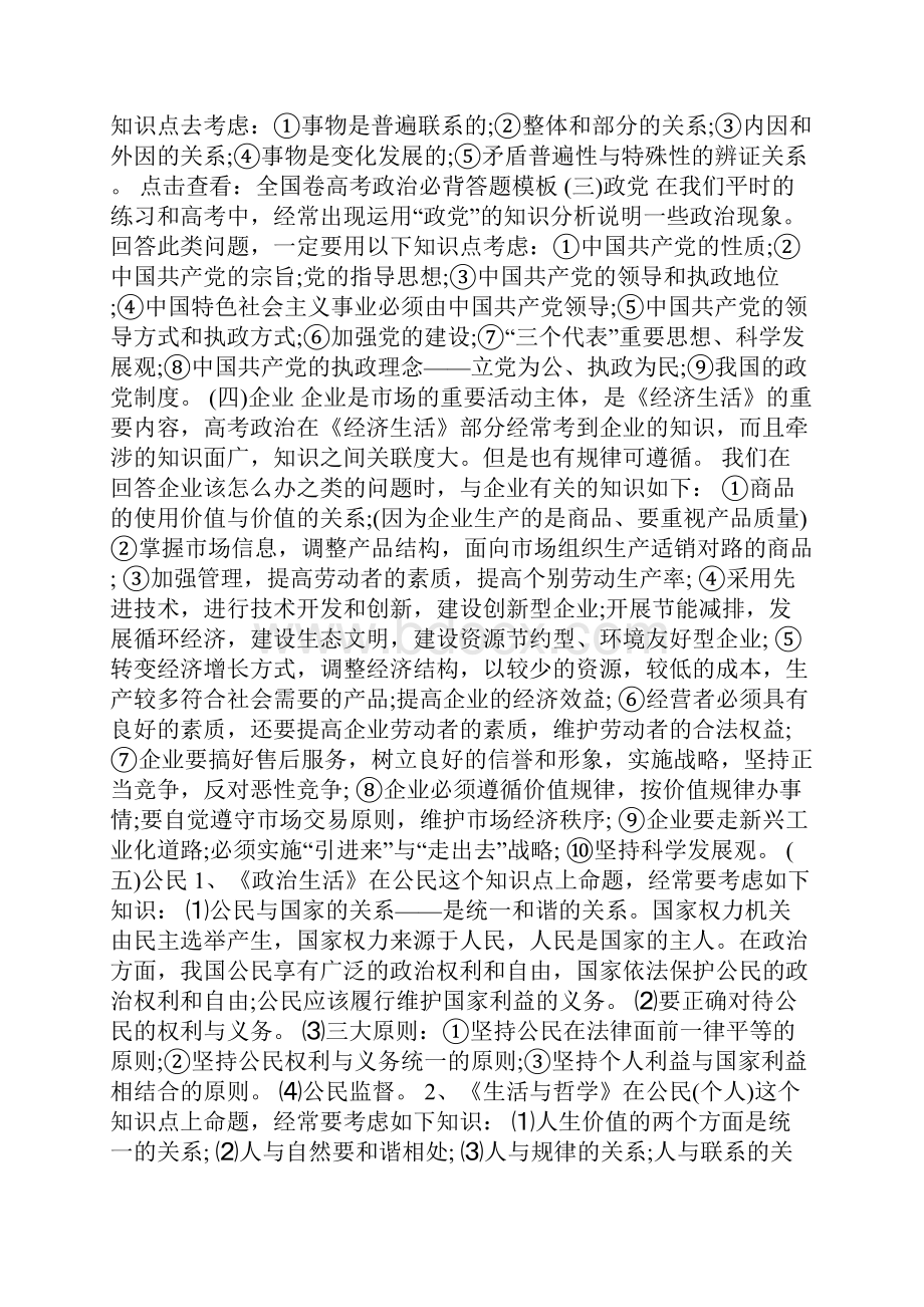 高考政治答题思路及方法总结.docx_第2页