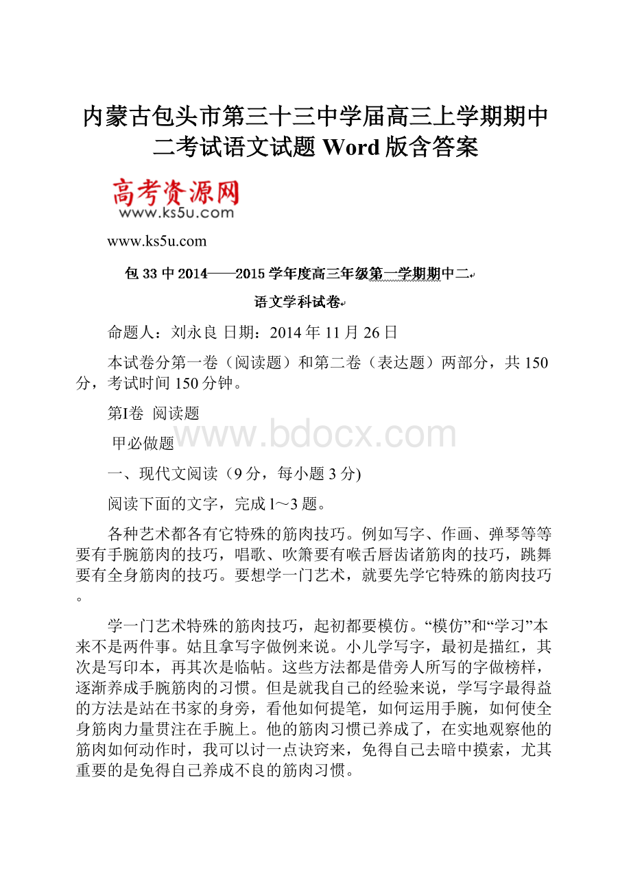 内蒙古包头市第三十三中学届高三上学期期中二考试语文试题 Word版含答案.docx