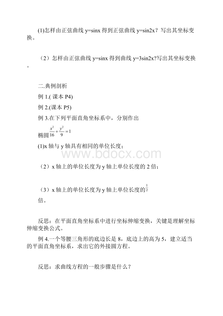 极坐标学案.docx_第2页