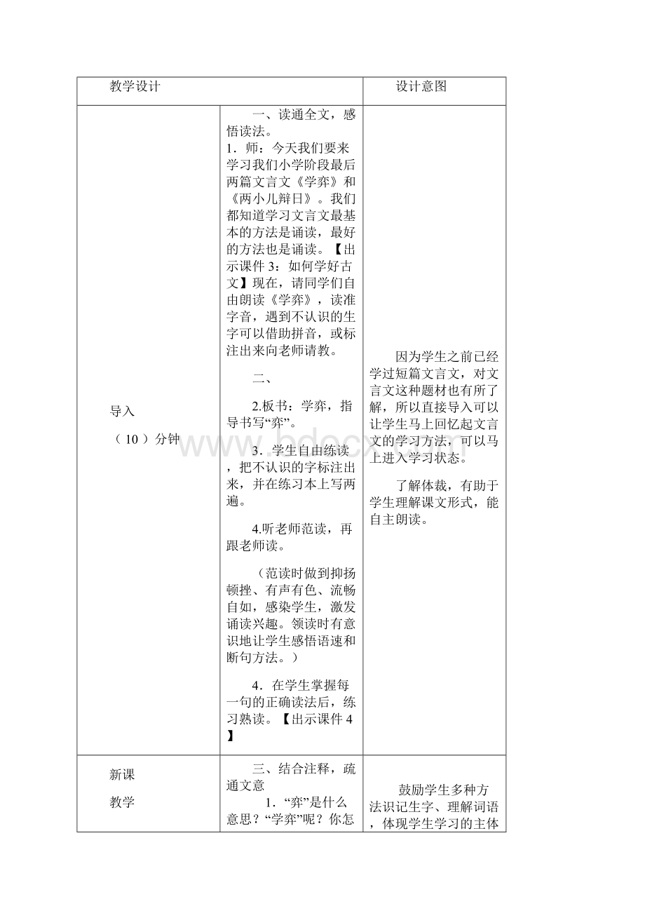 新部编人教版小学六年级下册《文言文二则》教案.docx_第2页