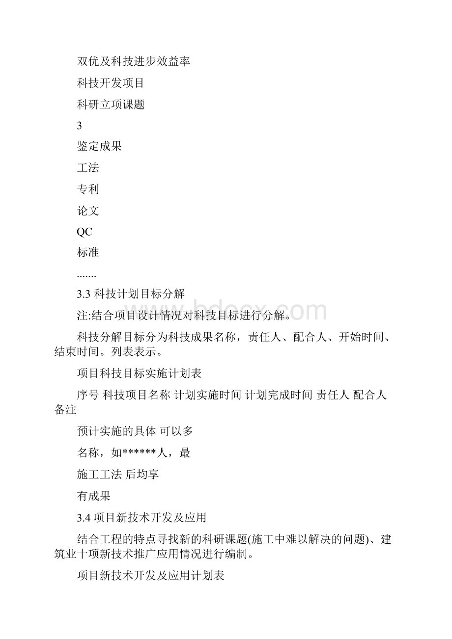 项目科技策划书.docx_第3页