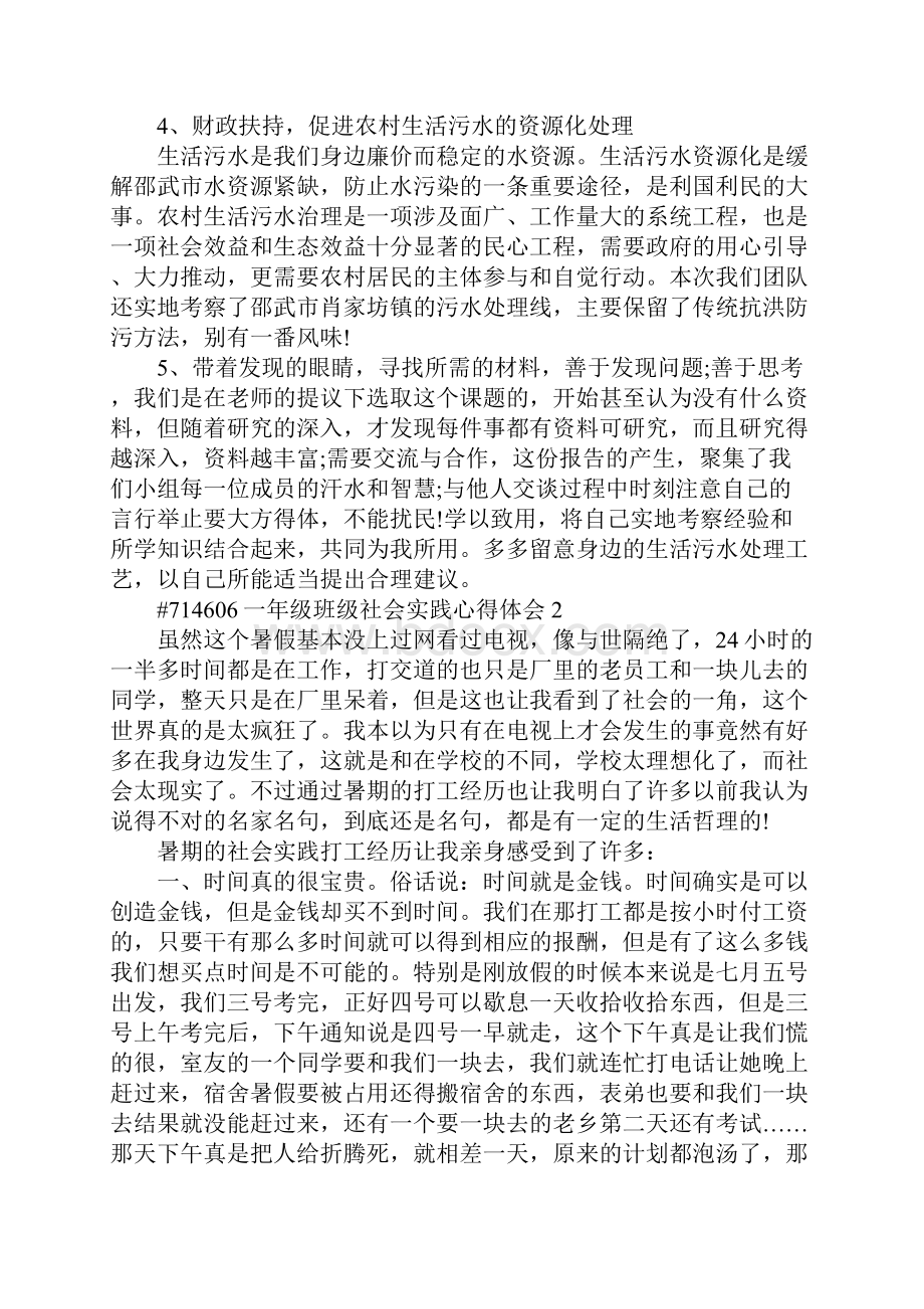 一年级班级社会实践心得体会5篇通用.docx_第2页