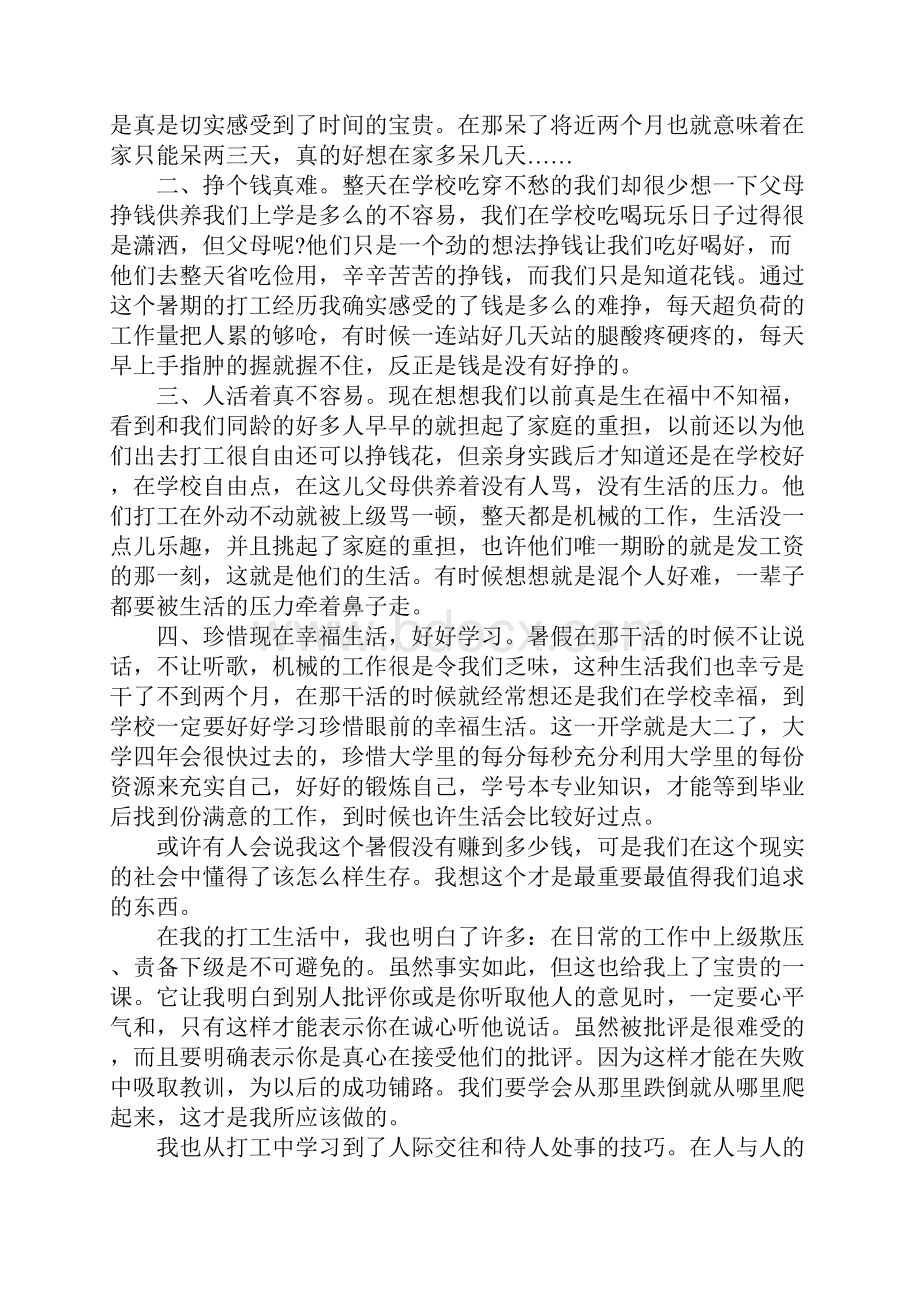 一年级班级社会实践心得体会5篇通用.docx_第3页