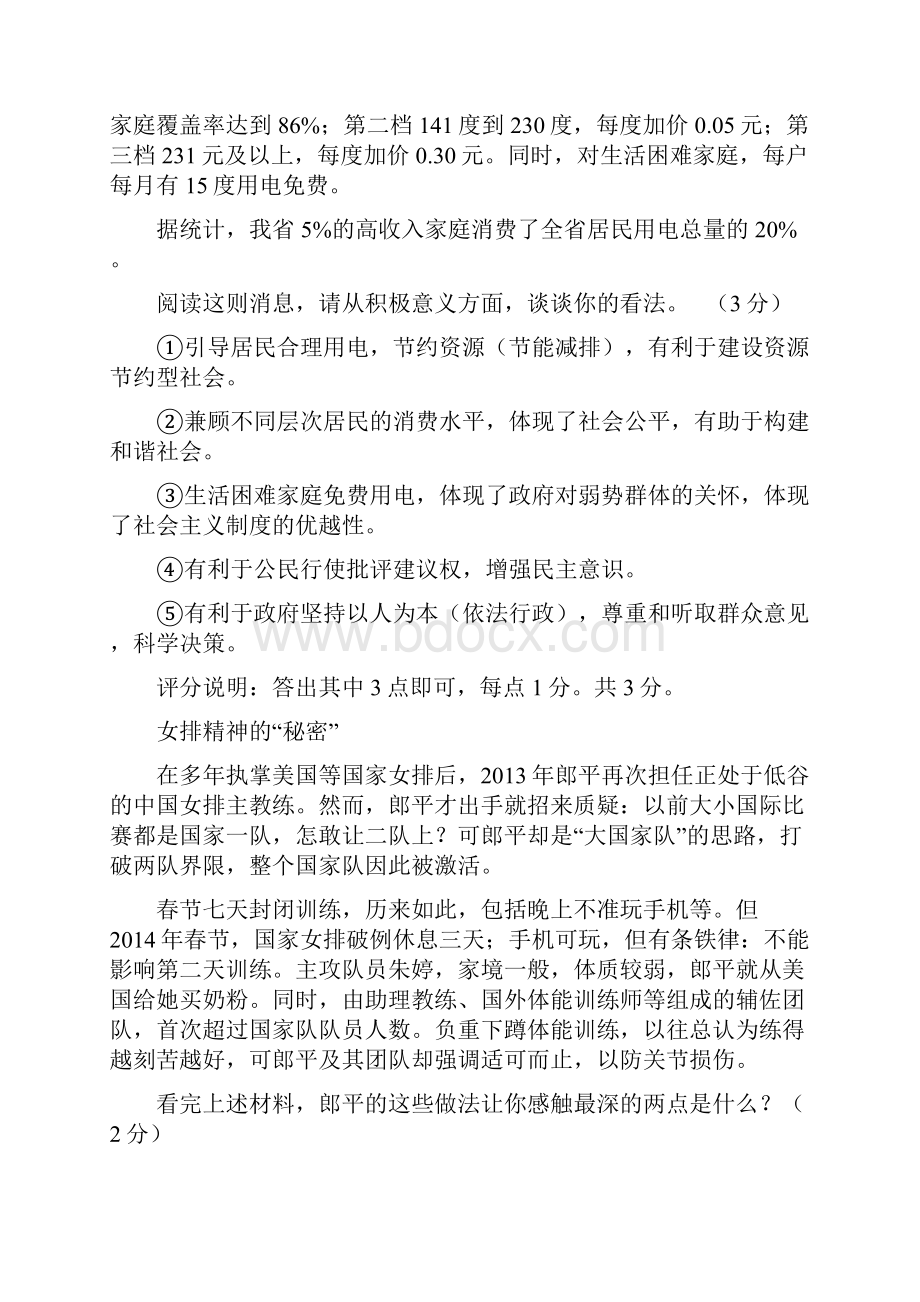 山西省道德与法治考试答题规律与技巧.docx_第2页