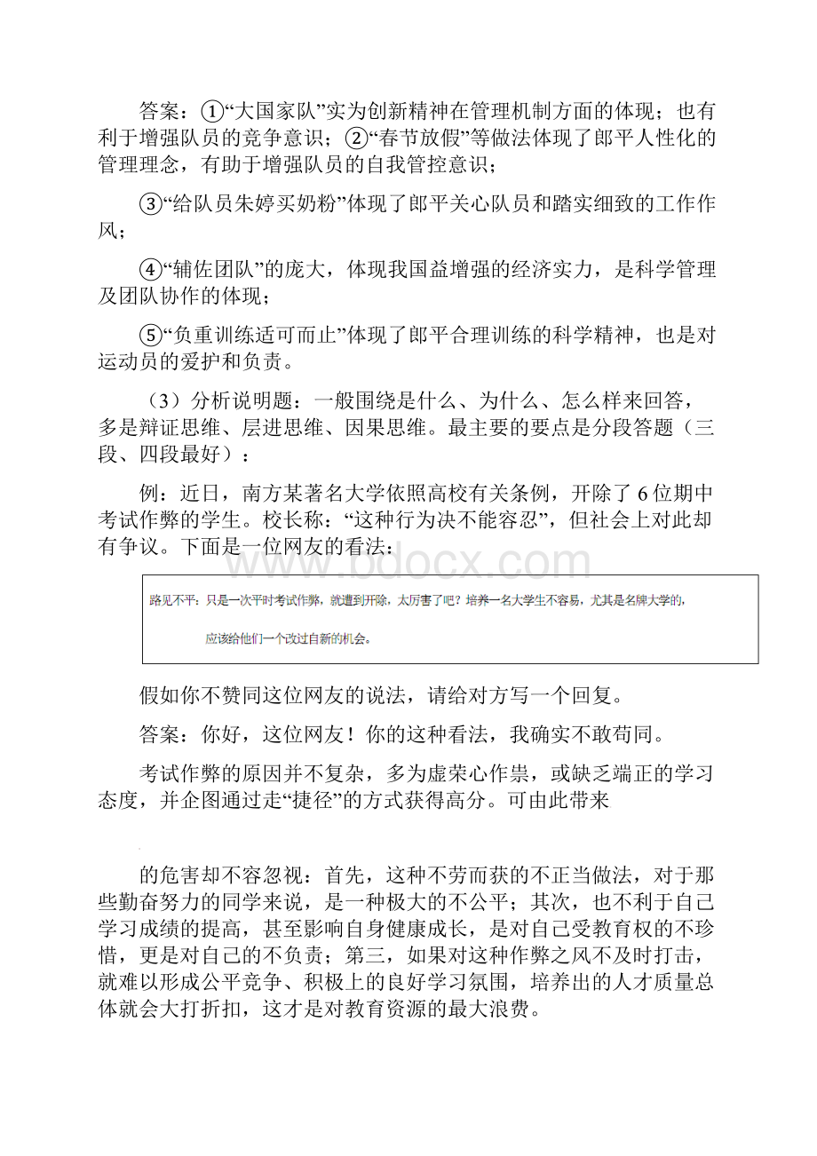 山西省道德与法治考试答题规律与技巧.docx_第3页