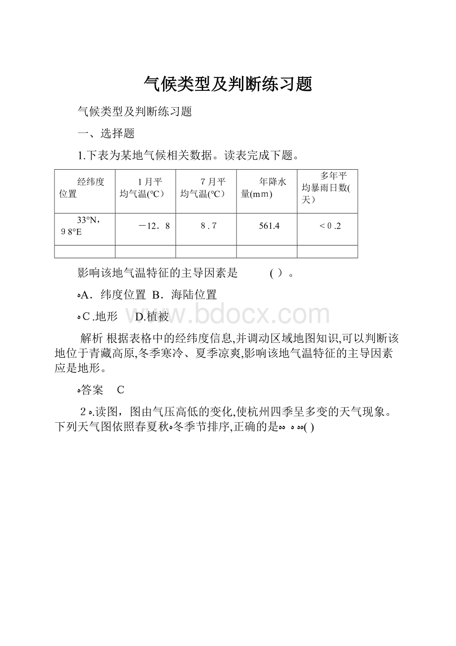 气候类型及判断练习题.docx_第1页