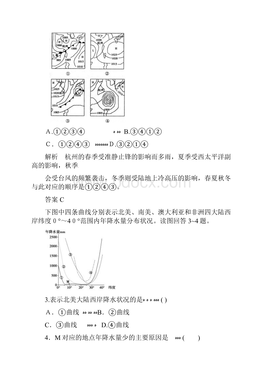 气候类型及判断练习题.docx_第2页