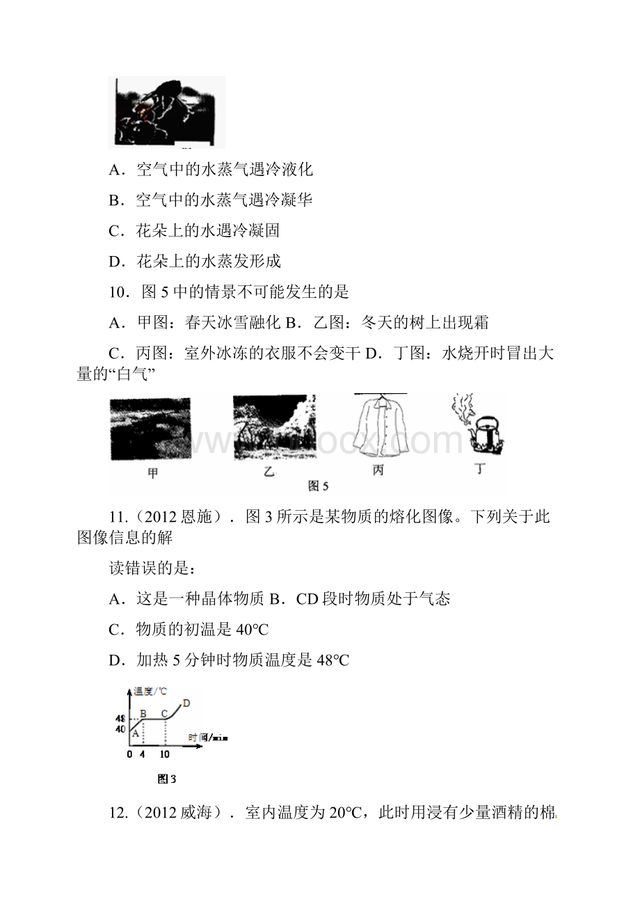 最新新人教版八年级物理上册单元测试第三章.docx_第3页