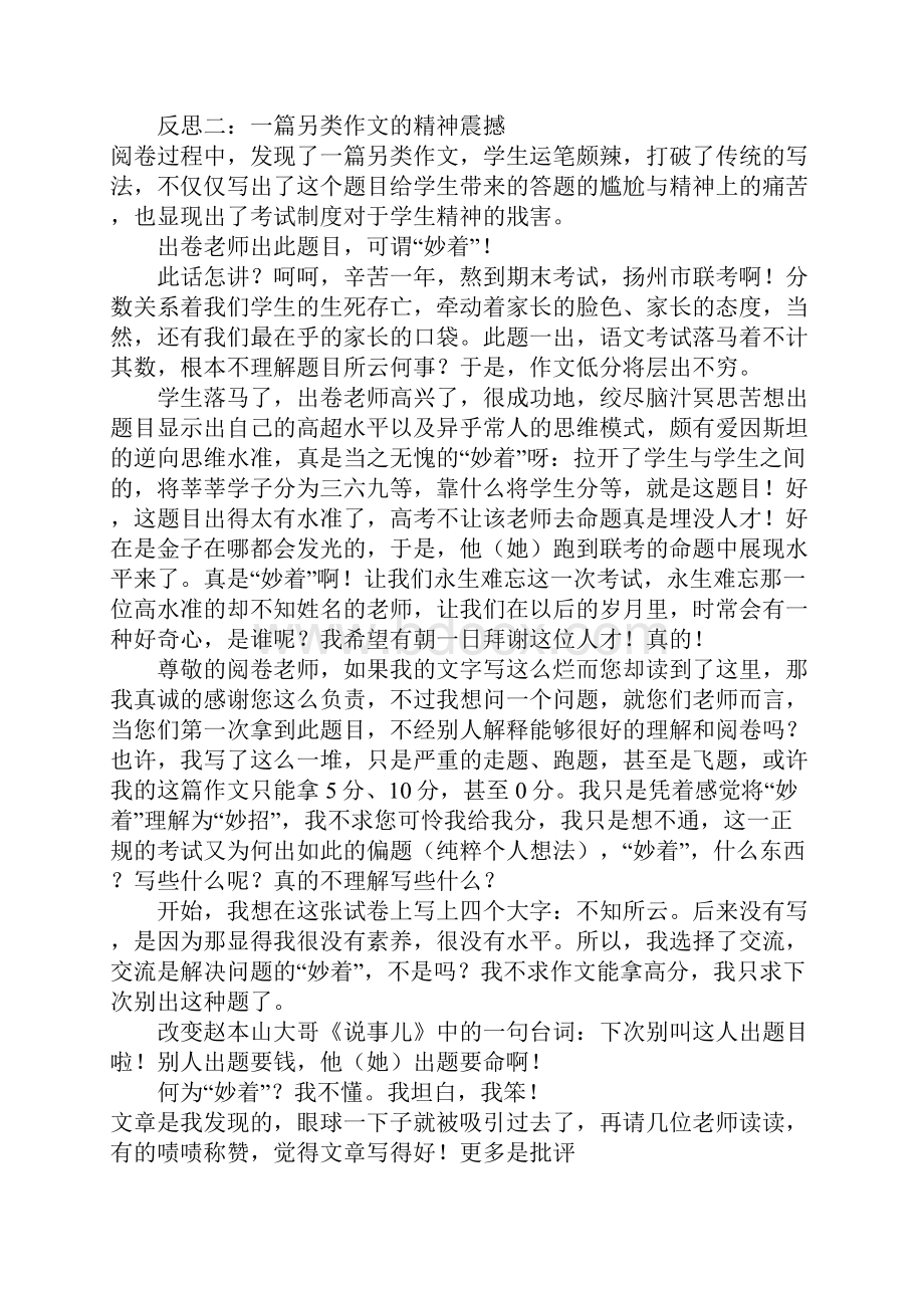 一条联考调研测试作文题带来的反思高三作文.docx_第2页