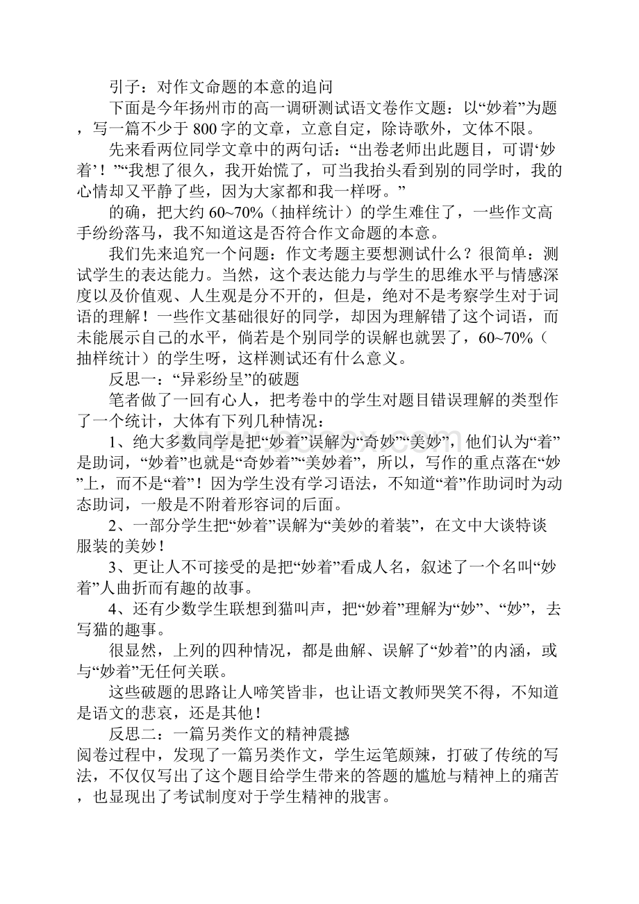 一条联考调研测试作文题带来的反思高三作文.docx_第3页