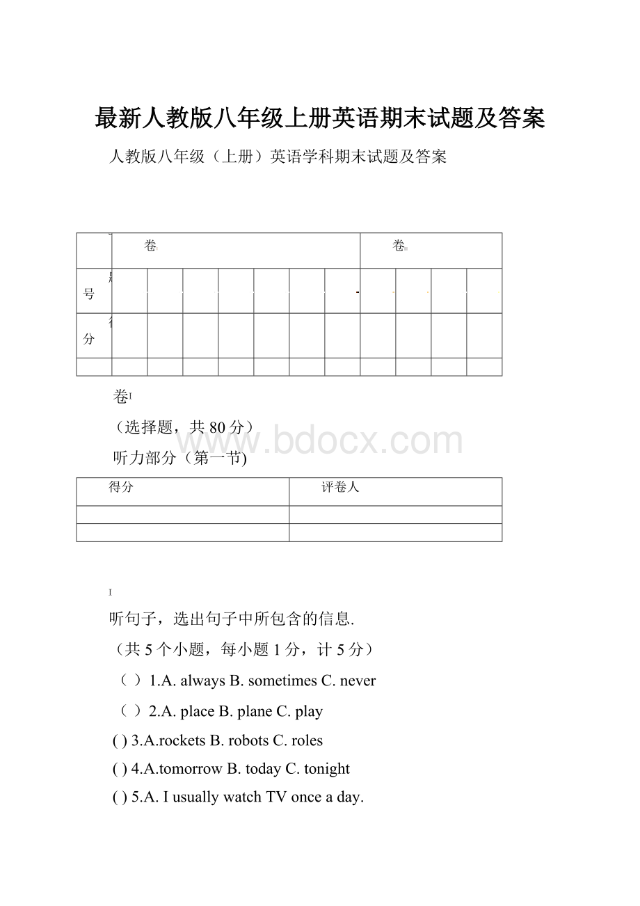 最新人教版八年级上册英语期末试题及答案.docx