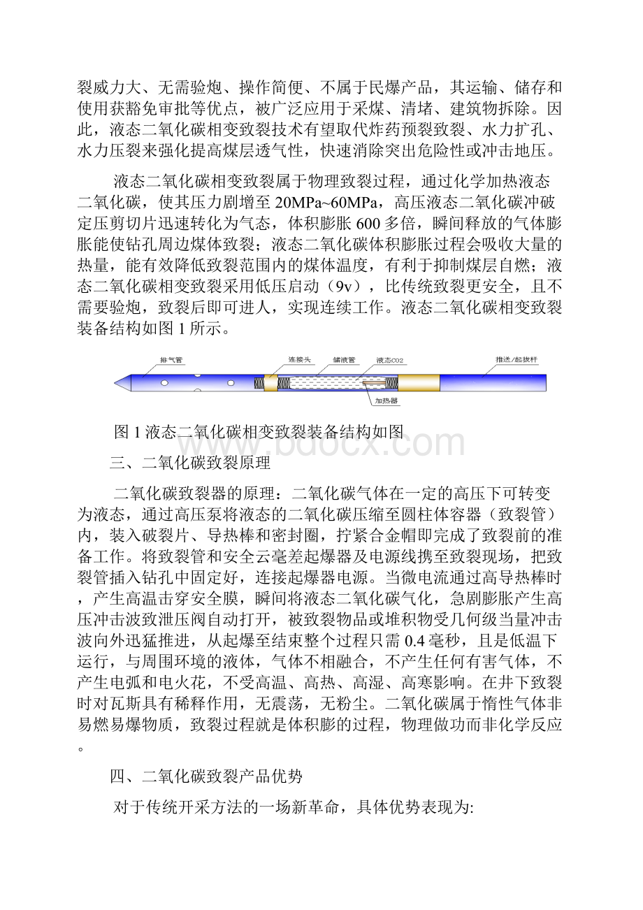 二氧化碳爆破专项施工方案.docx_第3页