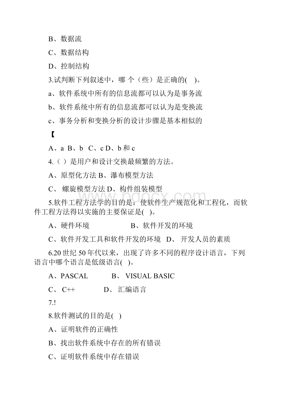 软件工程考试试题含答案.docx_第3页