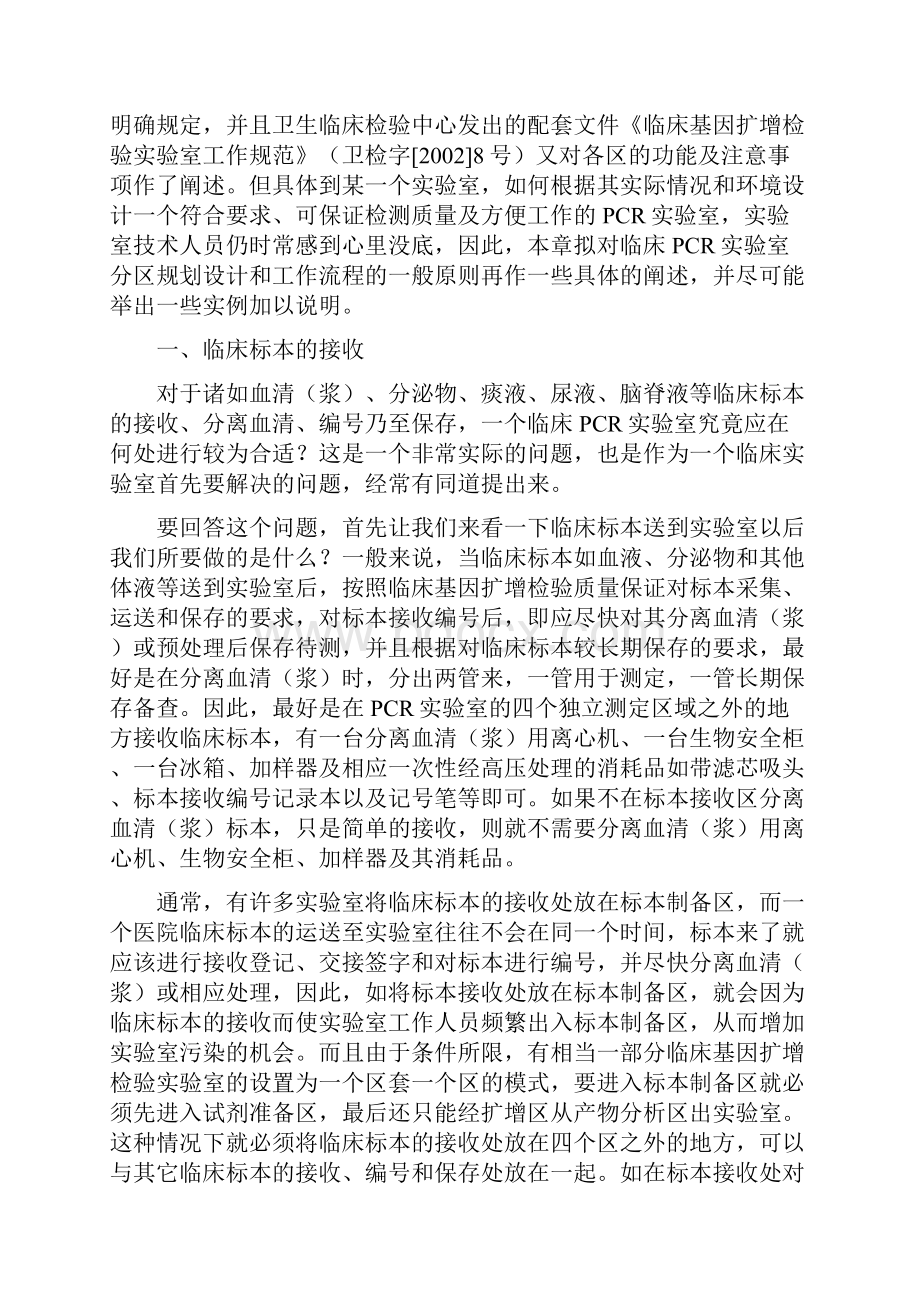 临床pcr实验室的设计及质量管理体系的建立李金明.docx_第2页