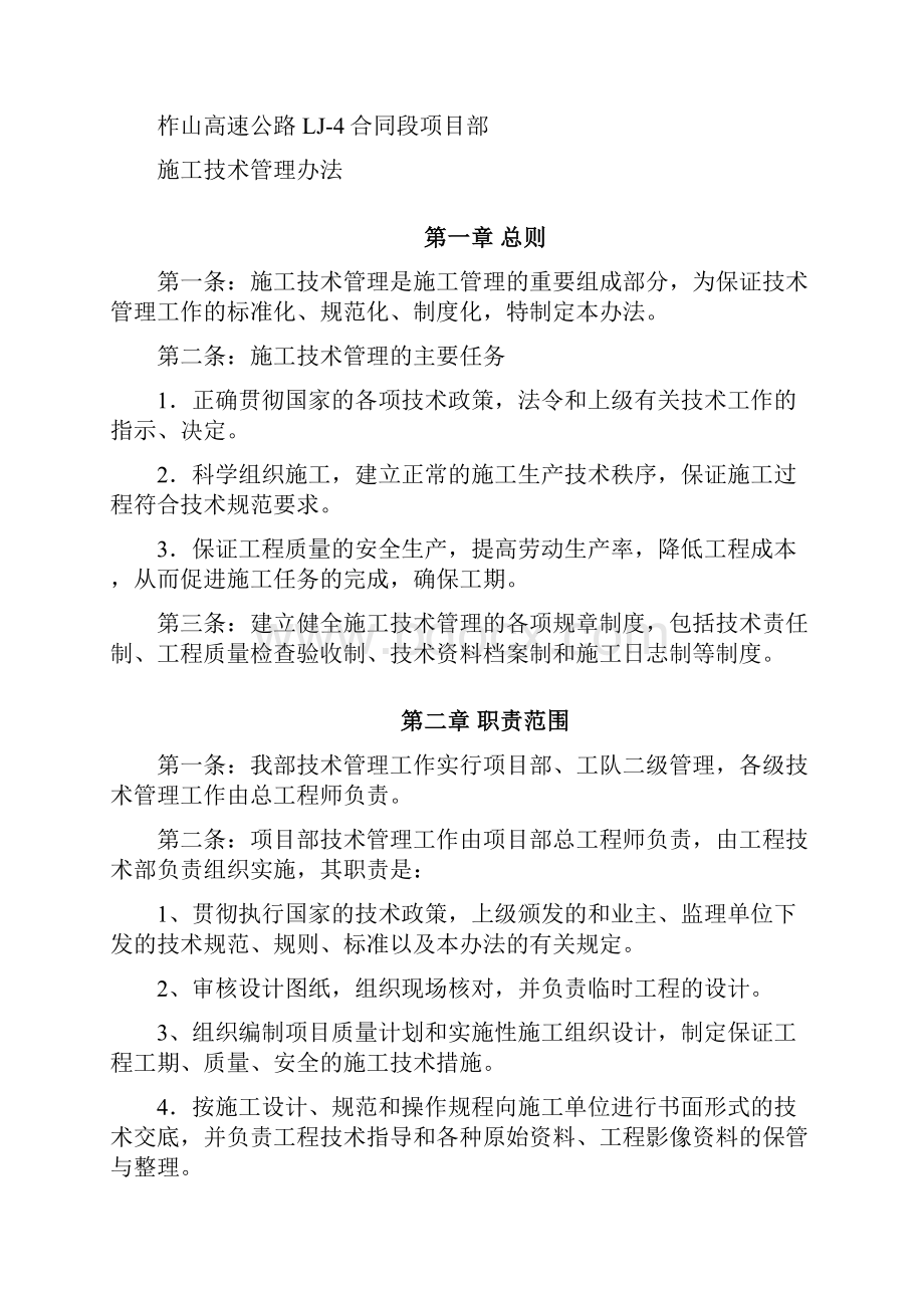 技术管理办法.docx_第2页