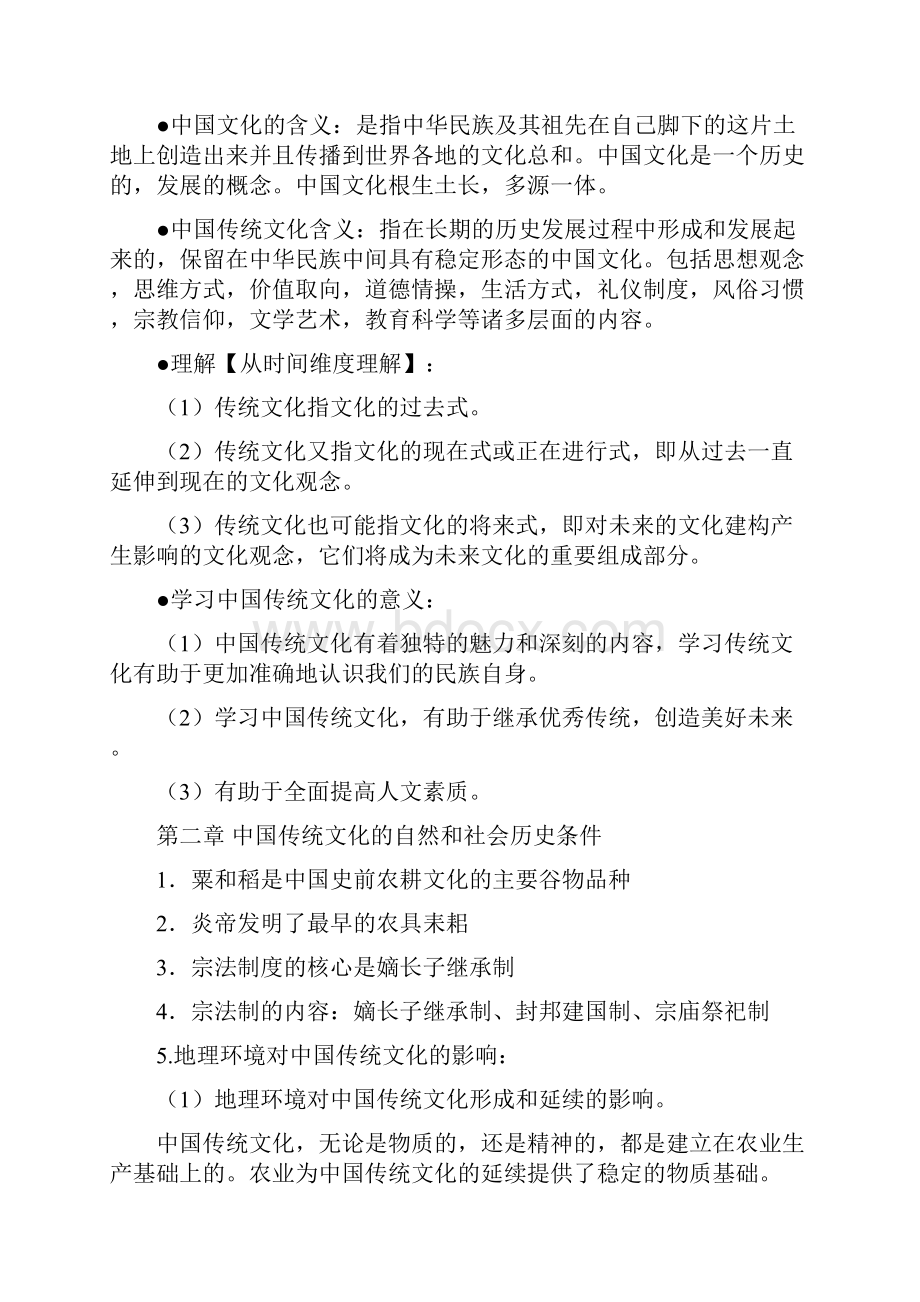 中国传统文化概论复习资料整理.docx_第3页