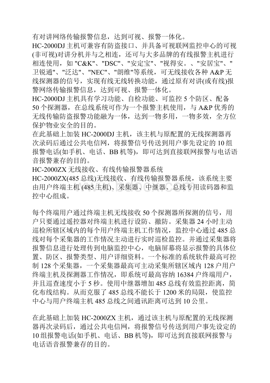 无线智能防盗报警系统方案安防监控其他解决方案解决方案.docx_第2页