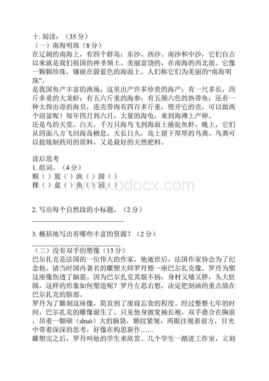 人教版四年级语文上册单元练习题全册I.docx_第3页