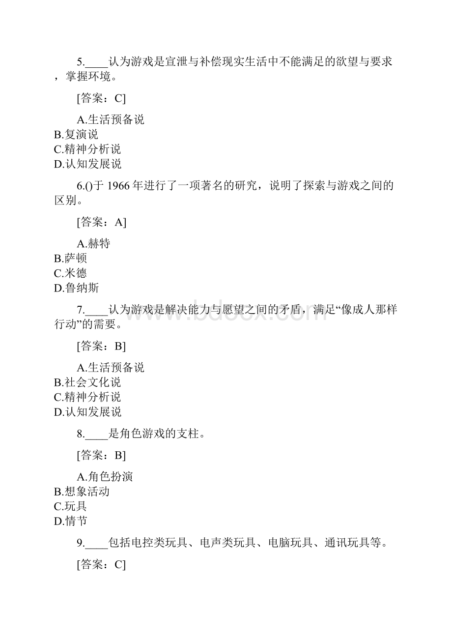 答案福建师范大学秋《儿童游戏理论》在线作业二8.docx_第2页