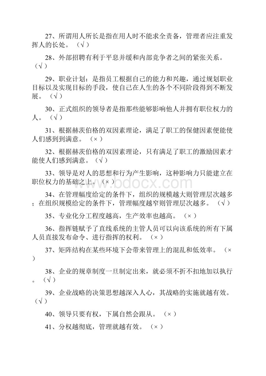 西南石油大学管理学题库.docx_第3页