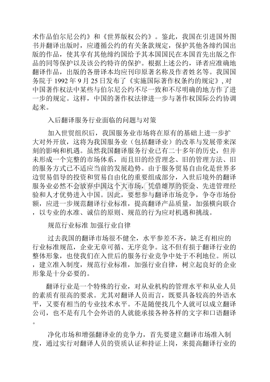 翻译业与WTO一.docx_第2页