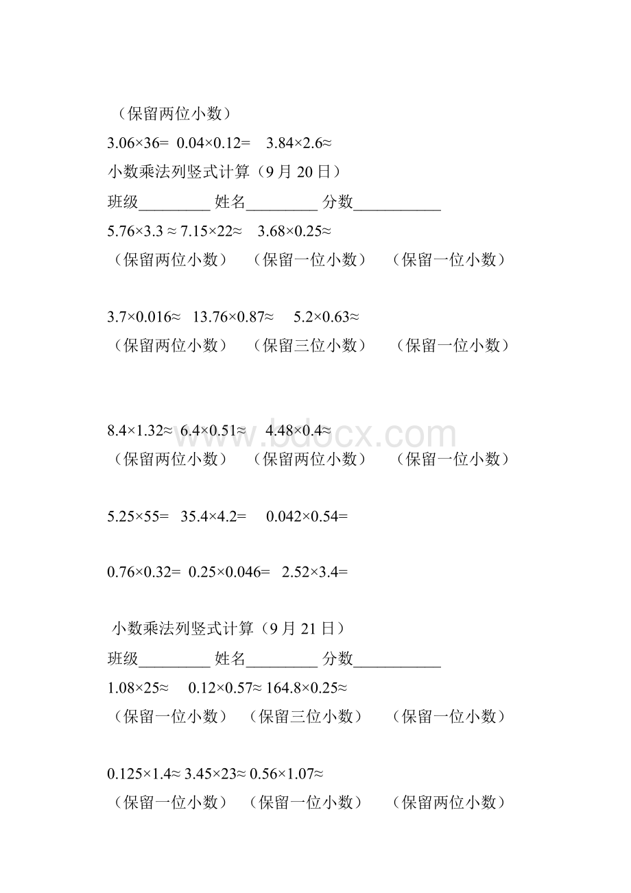 小数乘法列竖式计算月份计算.docx_第2页