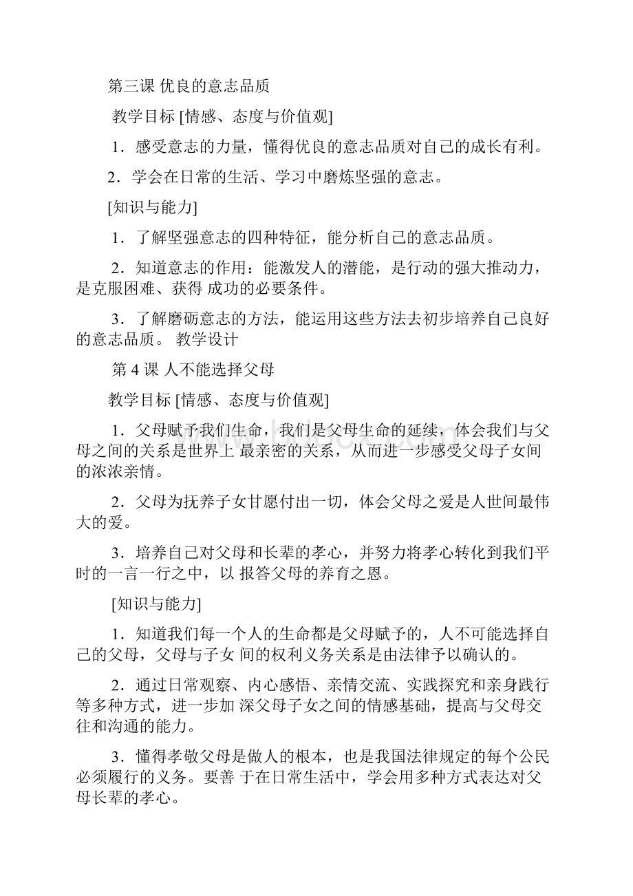 8八年级上下册三维目标.docx_第2页