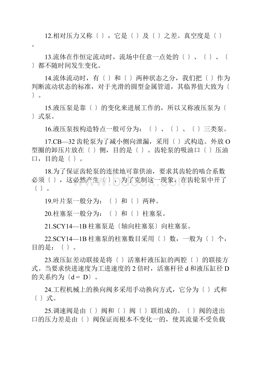 液压与气压传动试题库.docx_第2页