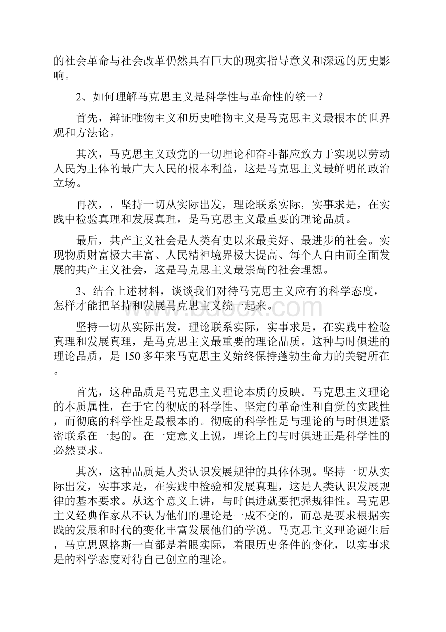 马克思主义基本原理概论修订版课后答案期末复习1.docx_第2页