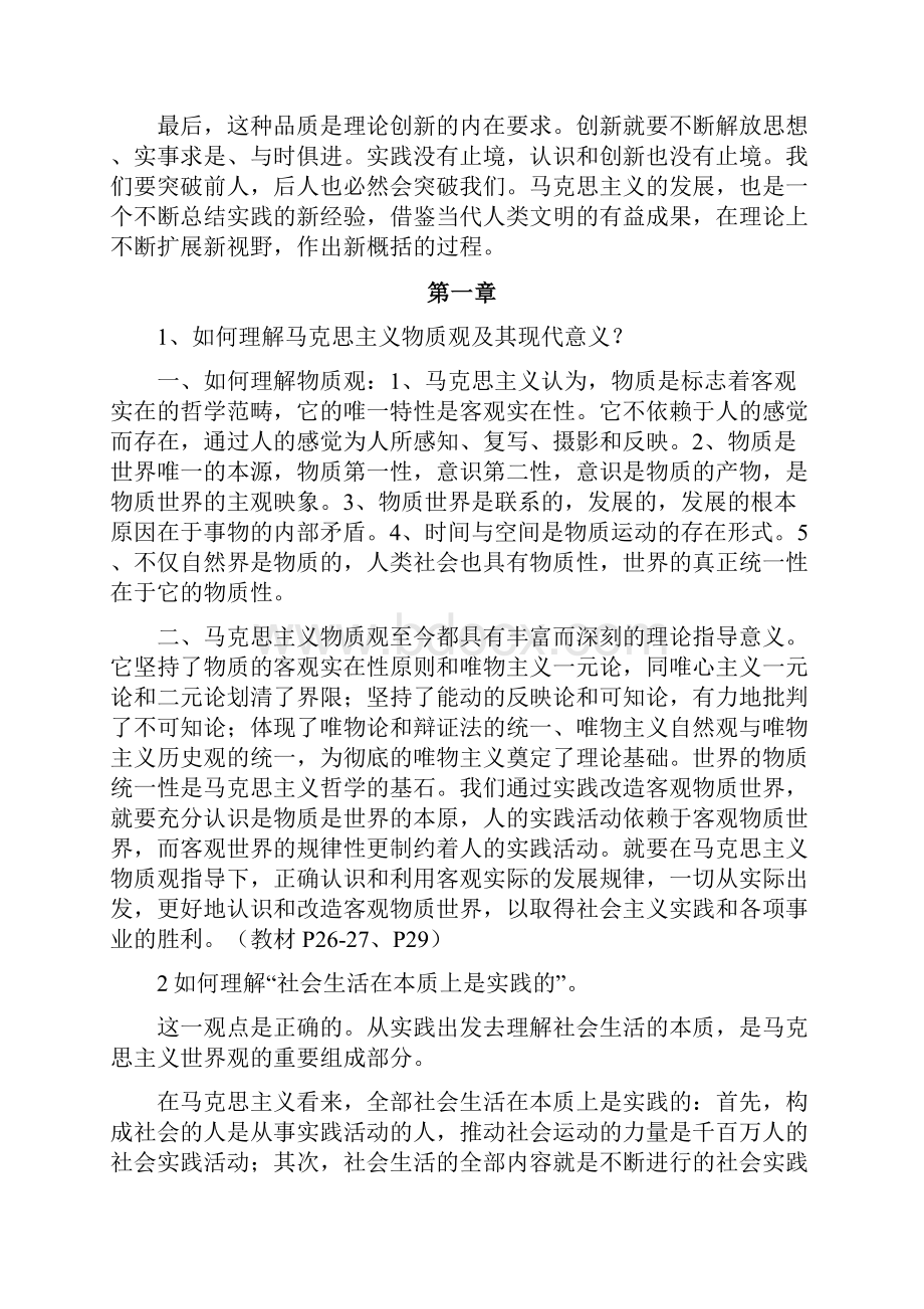 马克思主义基本原理概论修订版课后答案期末复习1.docx_第3页