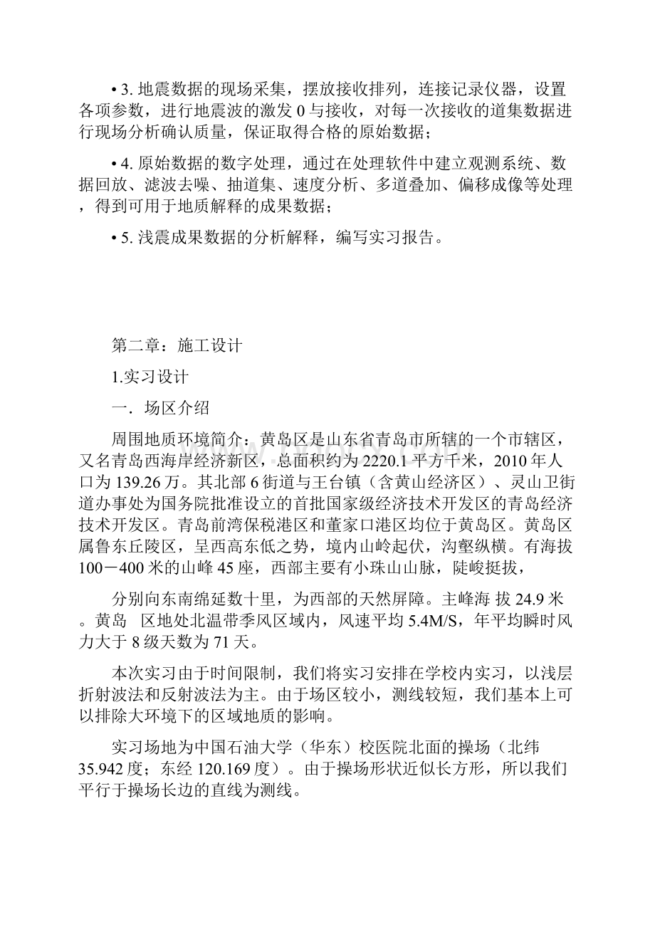 地震勘探原理浅震实习报告范本.docx_第3页