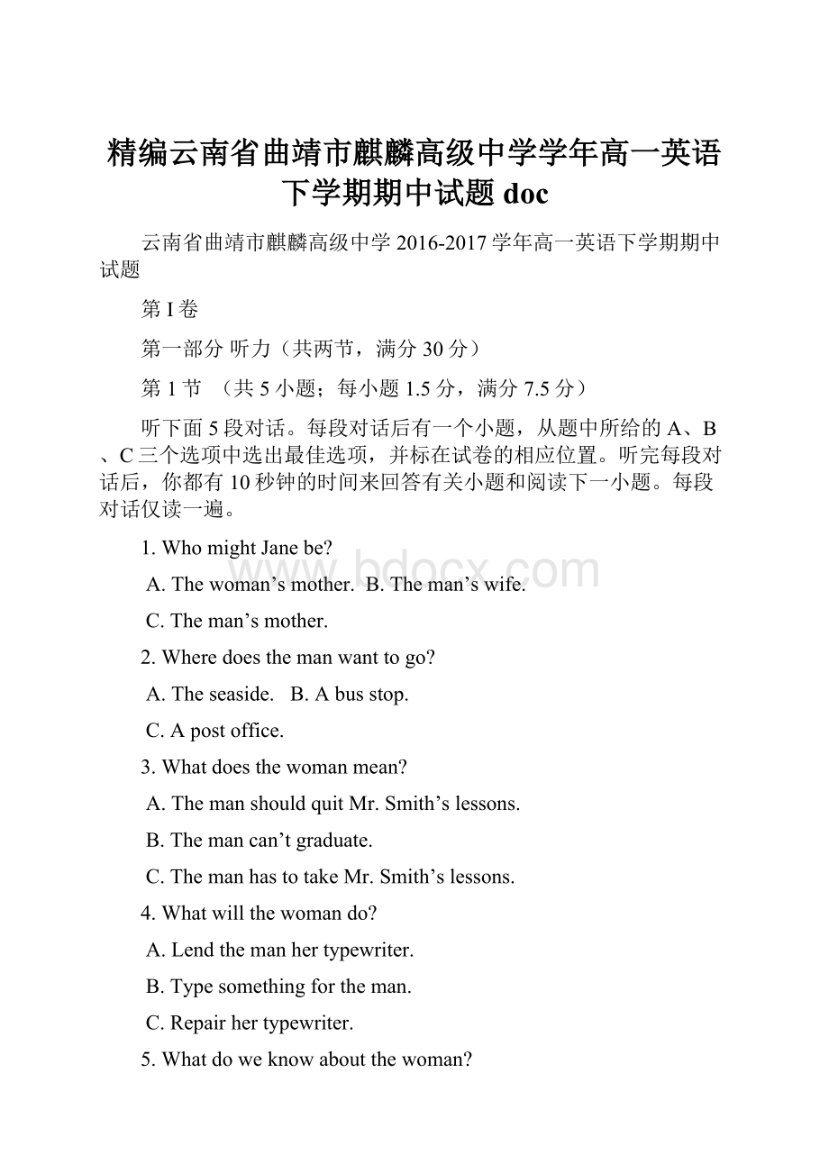 精编云南省曲靖市麒麟高级中学学年高一英语下学期期中试题doc.docx_第1页