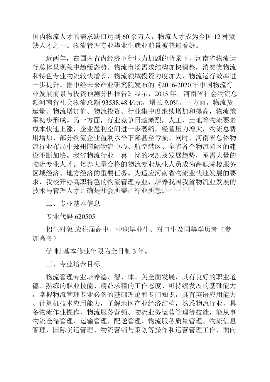 开封文化艺术职业学院.docx_第2页