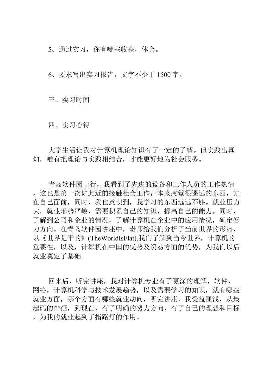 计算机科学与技术专业实习报告.docx_第2页