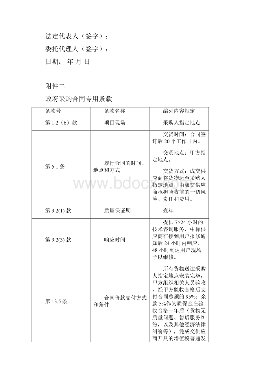 资格证明材料承诺函.docx_第3页