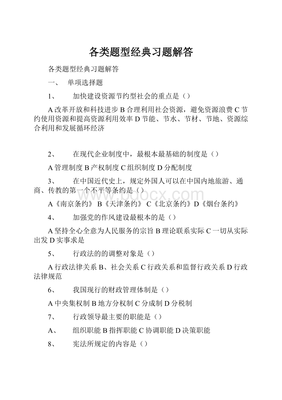 各类题型经典习题解答.docx